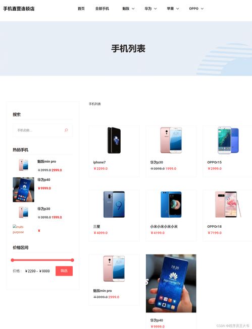 基于SSM框架的手機在線銷售商城系統設計與實現